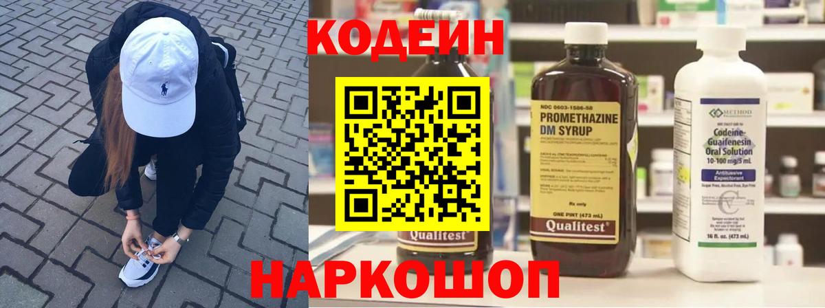 Кодеиновый сироп Lean Purple Drank  Кодеиновый сироп Lean Purple Drank  Великий Устюг  Вход с VPN 