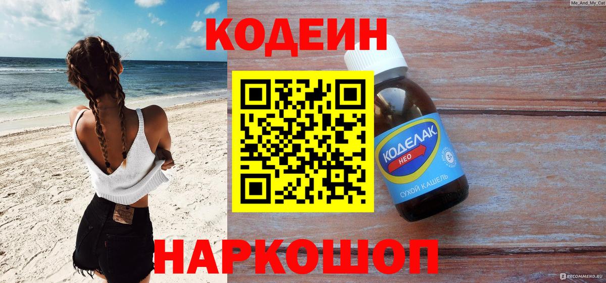 Кодеин напиток Lean (лин) Великий Устюг