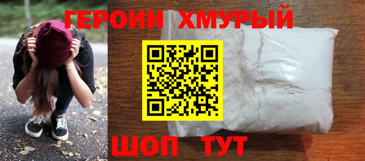 Героин VHQ Великий Устюг
