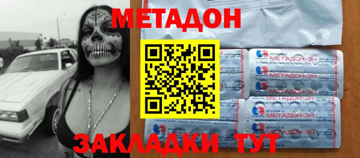 МЕТАДОН VHQ  MEGA как войти  Великий Устюг  Метадон methadone  Вход с VPN 