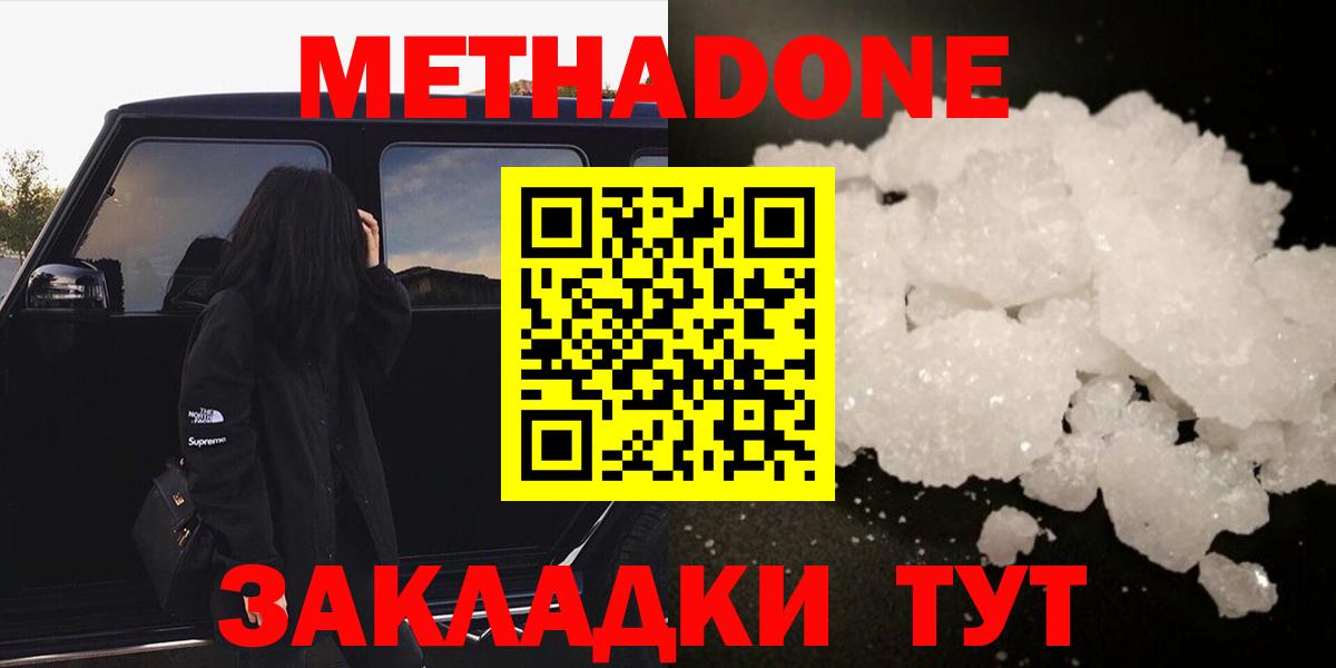 Метадон белоснежный Великий Устюг