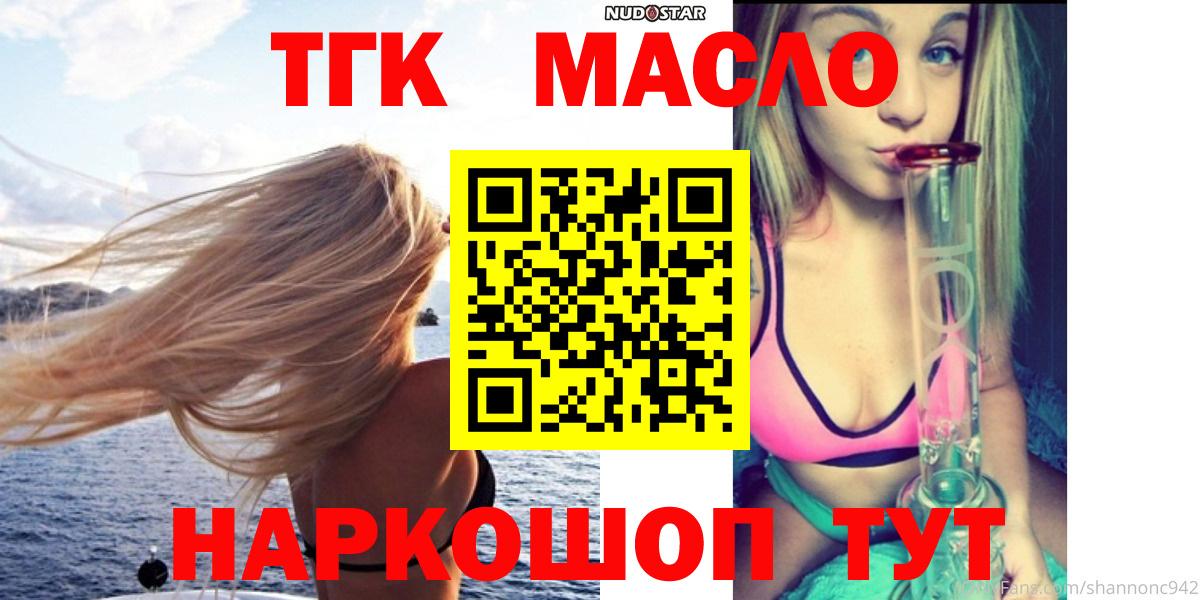 ТГК гашишное масло  Вход с VPN  Великий Устюг 